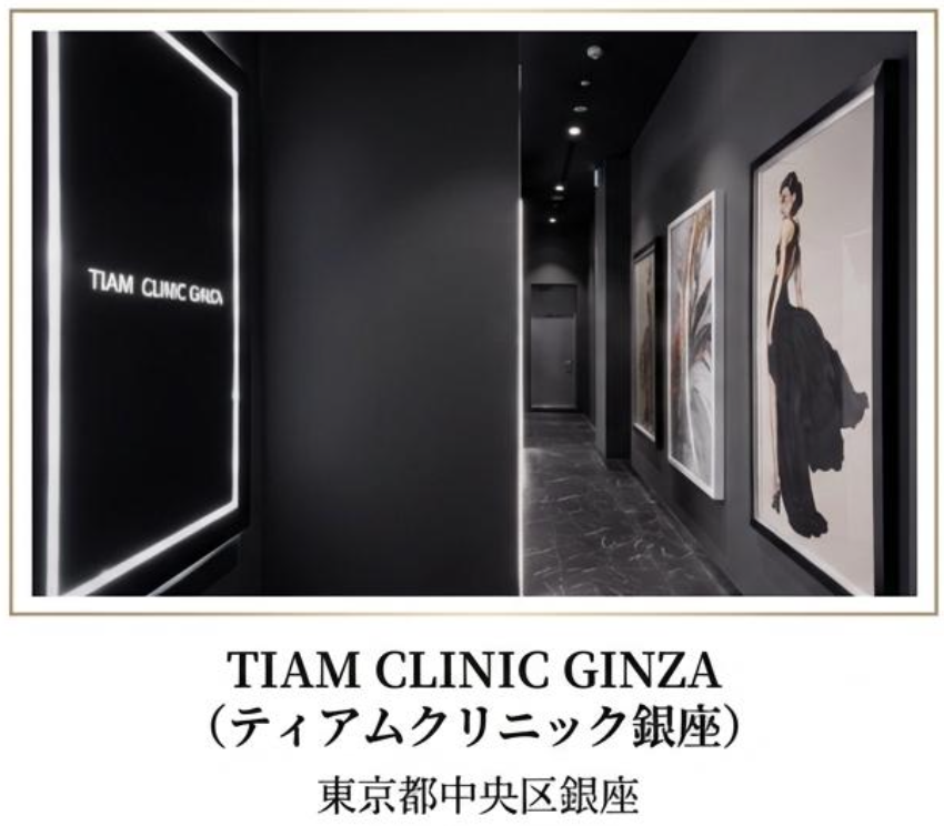 TIAM CLINIC GINZA